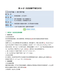 【暑假预习】第18讲 沉淀溶解平衡的应用-2025年新高二化学暑假衔接讲练 (人教版)（含答案）