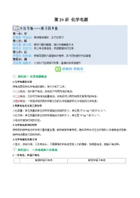 【暑假预习】第20讲 化学电源-2025年新高二化学暑假衔接讲练 (人教版)（含答案）