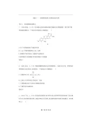 2026版十年高考化学真题分类汇编 专题12 有机物的结构 烃和烃的衍生物