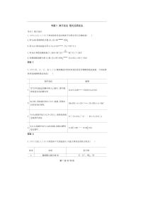 2026版十年高考化学真题分类汇编  专题2 离子反应 氧化还原反应
