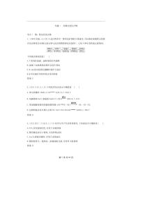 2026版十年高考化学真题分类汇编  专题3 金属及其化合物