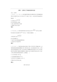 2026版十年高考化学真题分类汇编 专题6 化学键 分子和晶体的结构与性质
