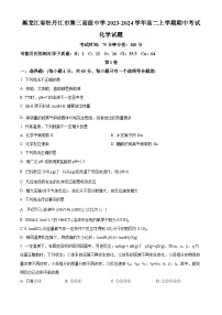 精品解析：黑龙江省牡丹江市第三高级中学2023-2024学年高二上学期期中考试化学试题（原卷版+解析版）
