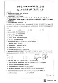 新疆喀什地区莎车县2025届新高二下学期7月期末考-化学试题无答案