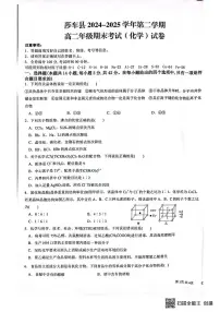 新疆喀什地区莎车县2025届新高二下学期7月期末考-化学试题无答案