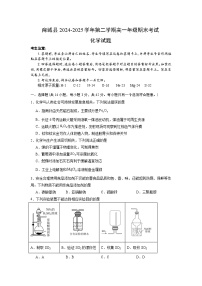 河南省信阳市商城县2024-2025学年高一下学期期末考试化学试卷（Word版附答案）