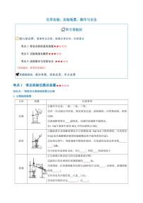 实验装置、操作与安全--2026年高考化学二轮专题训练含参考答案