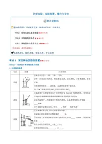 实验装置、操作与安全--2026年高考化学二轮专题训练含参考答案