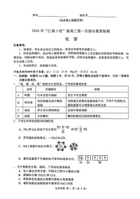 2025届“江南十校”新高三下学期10月第一次综合素质考-化学试题（含答案）