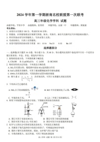 2025届浙南名校联盟高三下学期10月联考-化学试题（含答案）