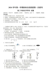 2025届浙南名校联盟高三下学期10月联考-化学试题（含答案）