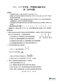 河南省开封市2024-2025学年高二下学期期末调研考试化学试卷+答案