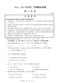 江苏扬州2024-2025学年高二下学期期末调研化学试卷+答案