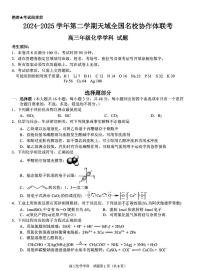 2025届天域全国名校协作体高三年级3月联考化学试题+答案