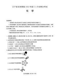 辽宁名校联盟2025届高三下学期3月份联考化学试题+答案