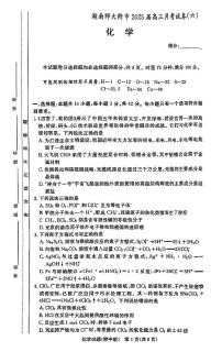 2025届湖南师大附中高三月考试卷（六）化学试题+答案