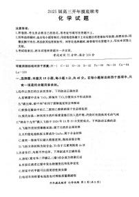 辽宁百师联盟2025届高三下学期3月开学联考化学试题+答案