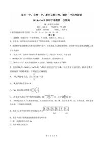 福建泉州四校联考2024-2025学年高二下学期3月月考化学试题+答案