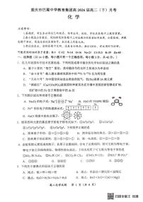 重庆巴蜀中学校2024-2025学年高二下学期3月月考化学试题+答案