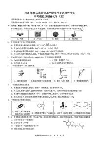 2025届重庆市高考模拟调研卷（五）化学试卷+答案