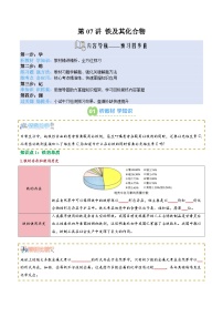 第07讲 铁及其化合物 -【暑假自学课】2025年新高一化学暑假提升精品讲义（人教版2019）