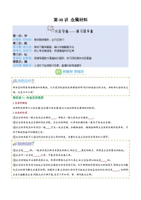 第08讲 金属材料 -【暑假自学课】2025年新高一化学暑假提升精品讲义（人教版2019）
