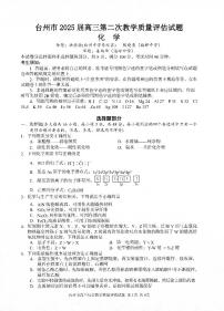 2025届台州高考二模化学试题+答案