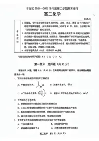 北京市丰台区2024-2025学年高二下学期期末考试化学试题（PDF版附答案）