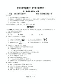 浙江金砖高中2024-2025学年高二下学期4月期中考试化学试题+答案