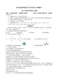 浙江金砖高中2024-2025学年高一下学期4月期中考试化学试题+答案