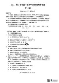 四川成都蓉城联盟2024-2025学年高二下学期期中考试化学试题+答案