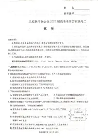 湖南炎德英才名校联合体2025届高考考前仿真联考二化学试题+答案