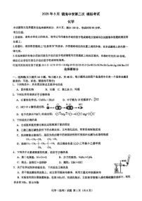 2025届浙江宁波镇海中学高考二模化学试题+答案