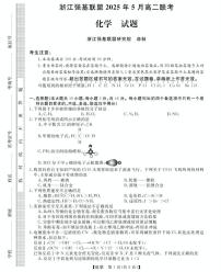 浙江强基联盟2024-2025学年高二下学期5月月考化学试题+答案