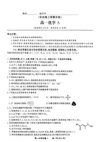 安徽皖江名校2025年高一下学期5月月考化学试卷+答案