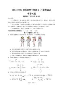 江苏南京市、镇江市、徐州市联盟校2025年高二下学期5月月考化学试题+答案