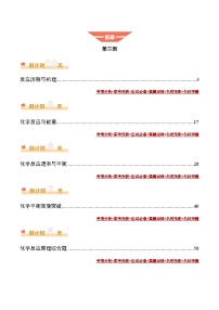 2025年高考化学考前三轮冲刺讲义