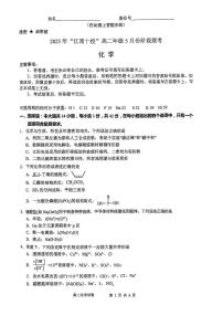 安徽江南十校2025年高二下学期5月联考化学试题+答案