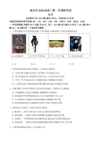 广东省惠州市2026届高三上学期第一次调研考试化学试题（含答案）