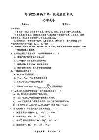 重庆市巴蜀中学校2026届高三上学期第一次适应性考试化学试题（含答案）