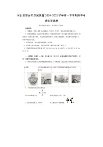 【化学】河北省邢台市卓越联盟2024-2025学年高一下学期期中考试化学试卷（图片版）