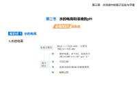 高中化学人教版 (2019)选择性必修1水的电离和溶液的pH一等奖课件ppt