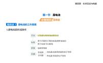 化学选择性必修1原电池优秀ppt课件