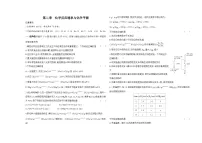 高中人教版 (2019)化学反应速率优秀单元测试课时训练
