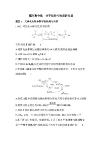 高中人教版 (2019)分子结构与物质的性质精品课时训练