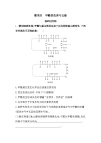 鲁科版 (2019)选择性必修2甲醛的危害与去除—利用电负性分析与预测物质性质课时练习
