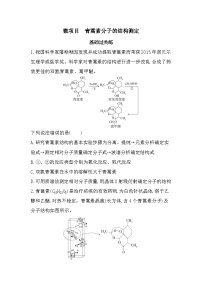 高中化学鲁科版 (2019)选择性必修2青蒿素分子的结构测定—晶体在分子结构测定中的应用课后测评