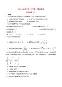 山东省2024_2025学年高一化学下学期3月校际联考试题A