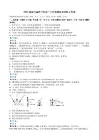 湖北武汉2025届高三下学期5月供题化学试题6+答案