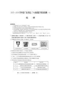 广东省八校联盟2025-2026学年高三上学期质量检测（一） 化学试题（PDF版，含答案）